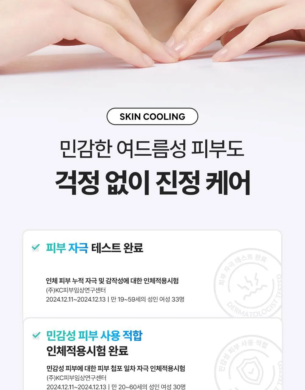 [NEW/즉각수분쿨링] 레드 블레미쉬 히알 시카 쿨링 겔 마스크 1매 상세페이지 26